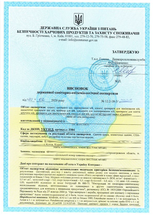 Заключение СЭС 2020