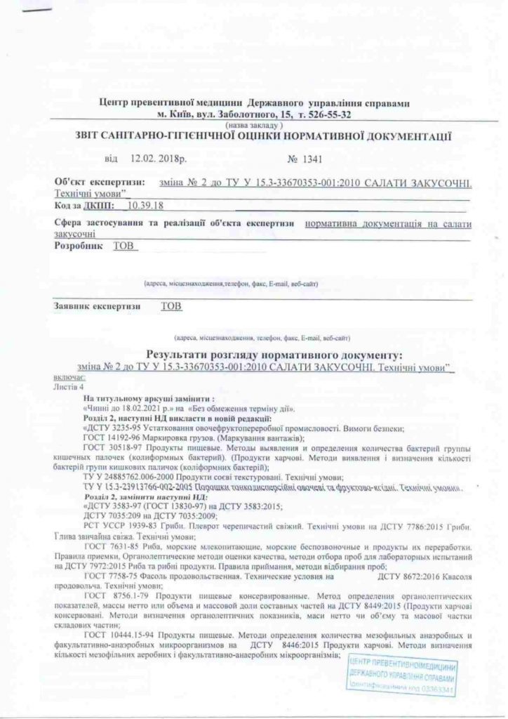 отчет санитарно-эпидемиологической экспертизы