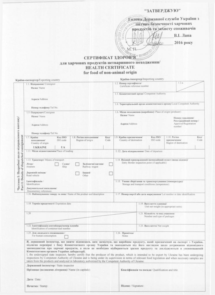 сертифікат здоров'я (HEALTH CERTIFICATE)